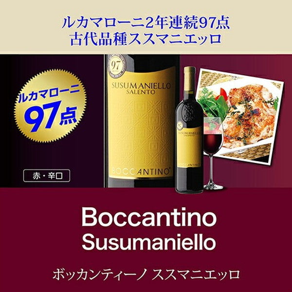 極上イタリア6本【常温便】