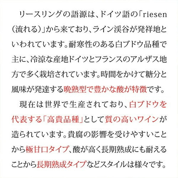 リースリング 4本セット【常温便】