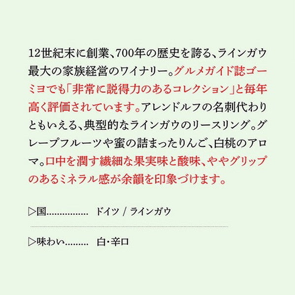 リースリング 4本セット【常温便】