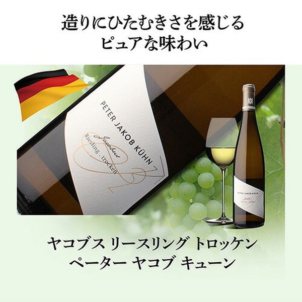 リースリング 4本セット【クール便】