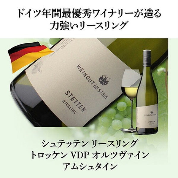 リースリング 4本セット【クール便】