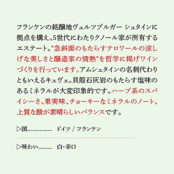 リースリング 4本セット【クール便】