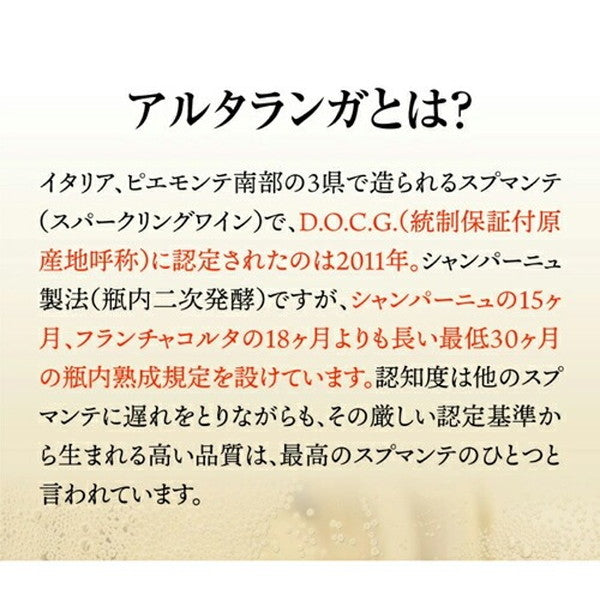 フランチャコルタ＆アルタランガ 高級スプマンテ4本セット【常温便】