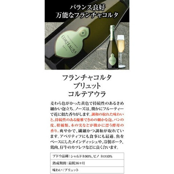 フランチャコルタ＆アルタランガ 高級スプマンテ4本セット【常温便】
