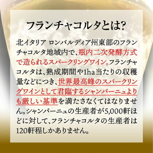 フランチャコルタ＆アルタランガ 高級スプマンテ4本セット【クール便】
