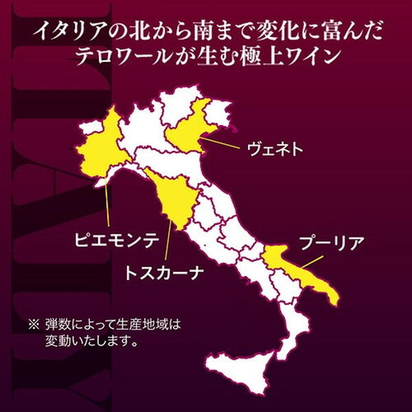 高得点イタリアワイン7本セット【クール便】