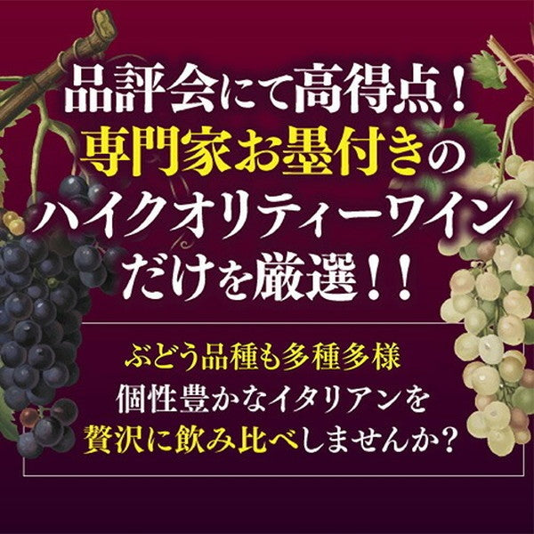 高得点イタリアワイン7本セット【クール便】