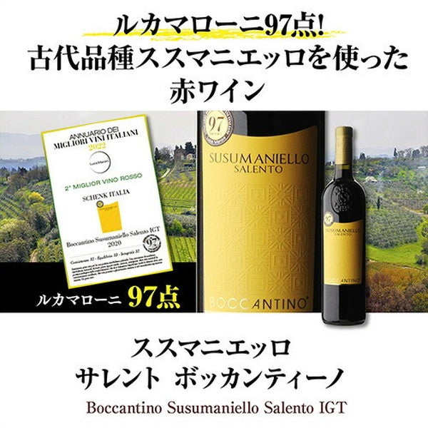 高得点イタリアワイン7本セット【クール便】