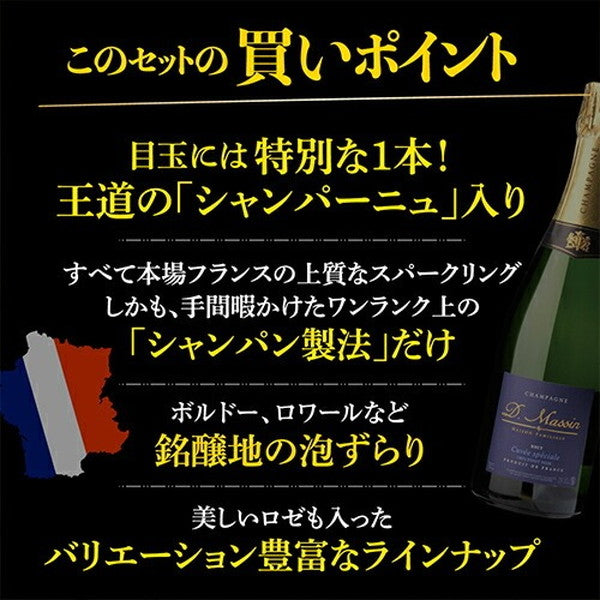 フランスシャンパン製法6本セット【常温便】