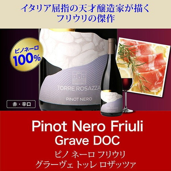 極上イタリア6本セット【常温便】