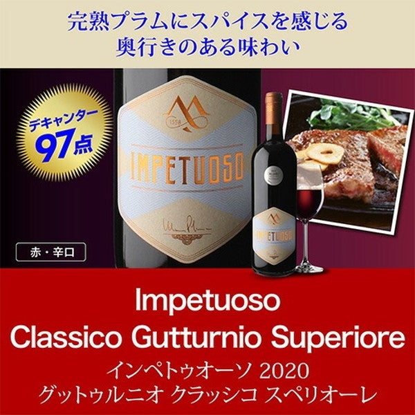 極上イタリア6本セット【クール便】