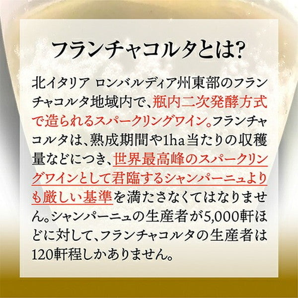 フランチャコルタ＆アルタランガ 高級スプマンテ4本セット【常温便】