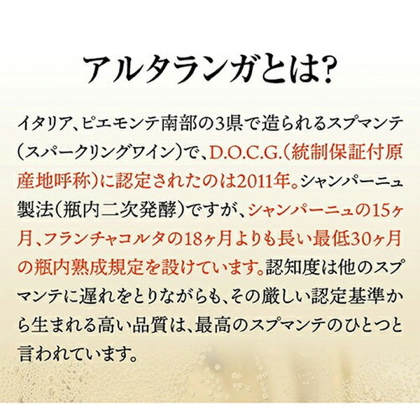 フランチャコルタ＆アルタランガ 高級スプマンテ4本セット【常温便】