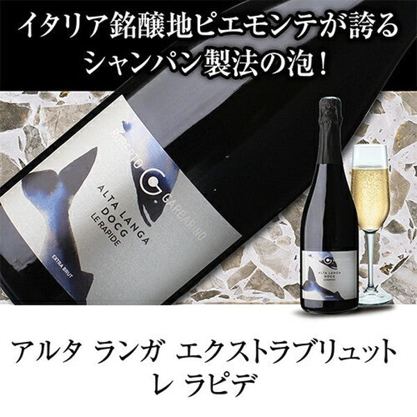 フランチャコルタ＆アルタランガ 高級スプマンテ4本セット【常温便】