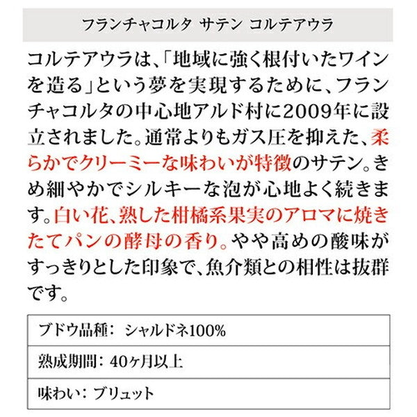フランチャコルタ＆アルタランガ 高級スプマンテ4本セット【常温便】