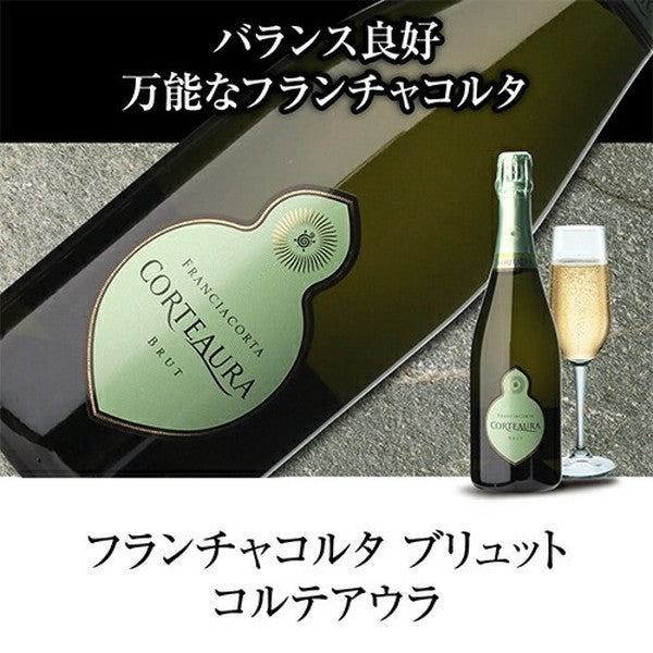 フランチャコルタ＆アルタランガ 高級スプマンテ4本セット【常温便】