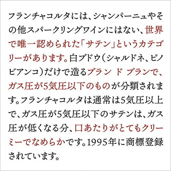 フランチャコルタ＆アルタランガ 高級スプマンテ4本セット【クール便】