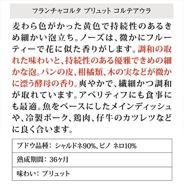 フランチャコルタ＆アルタランガ 高級スプマンテ4本セット【クール便】