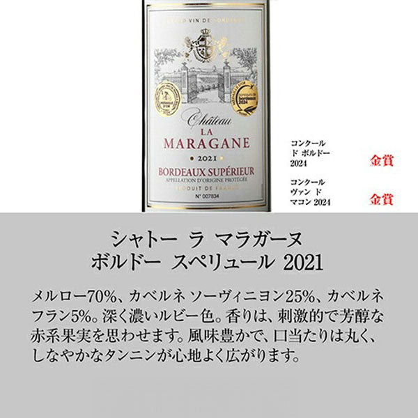すべて金賞ボルドー＆南仏 特選12本セット【常温便】
