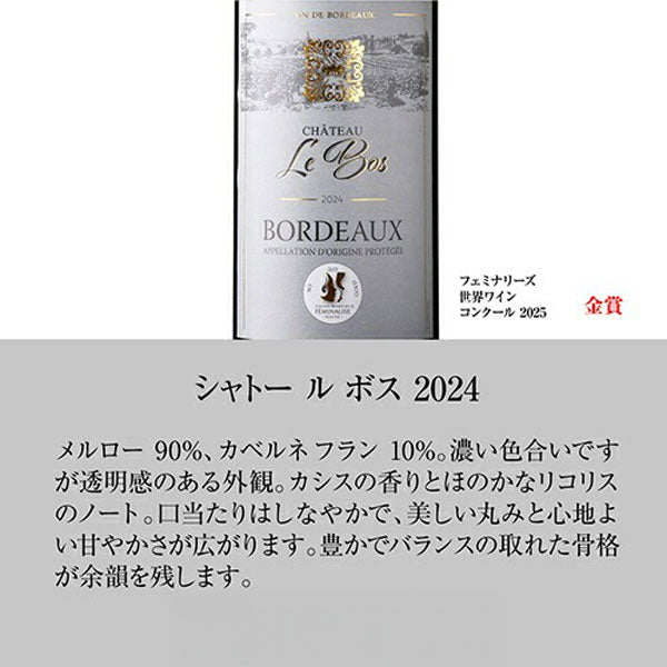 すべて金賞ボルドー＆南仏 特選12本セット【常温便】