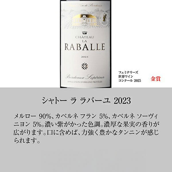 すべて金賞ボルドー＆南仏 特選12本セット【常温便】