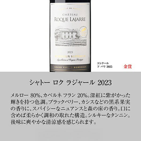 すべて金賞ボルドー＆南仏 特選12本セット【常温便】