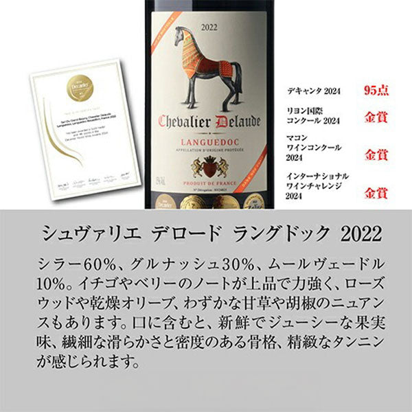 すべて金賞ボルドー＆南仏 特選12本セット【クール便】