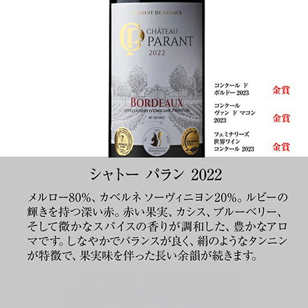 すべて金賞ボルドー＆南仏 特選12本セット【クール便】