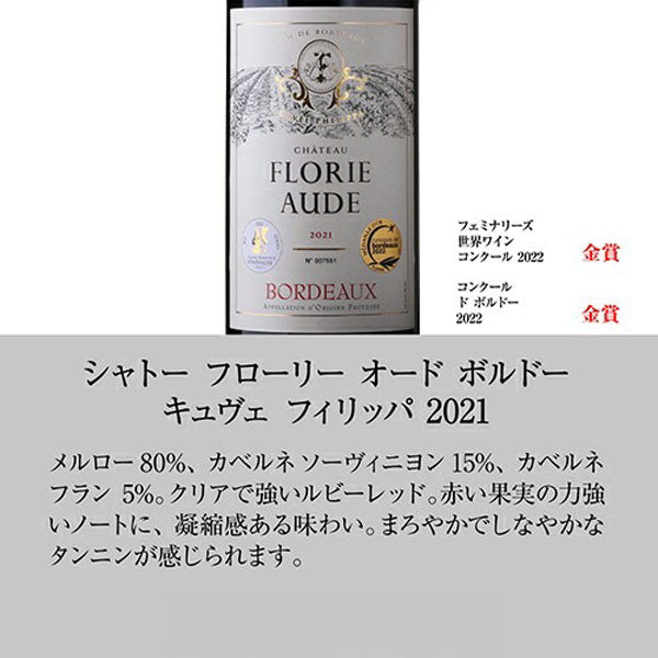 すべて金賞ボルドー＆南仏 特選12本セット【クール便】