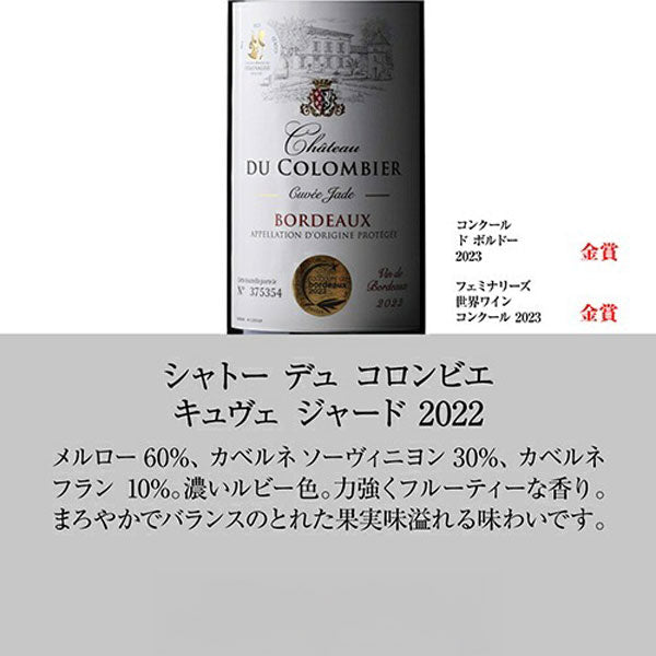 すべて金賞ボルドー＆南仏 特選12本セット【クール便】