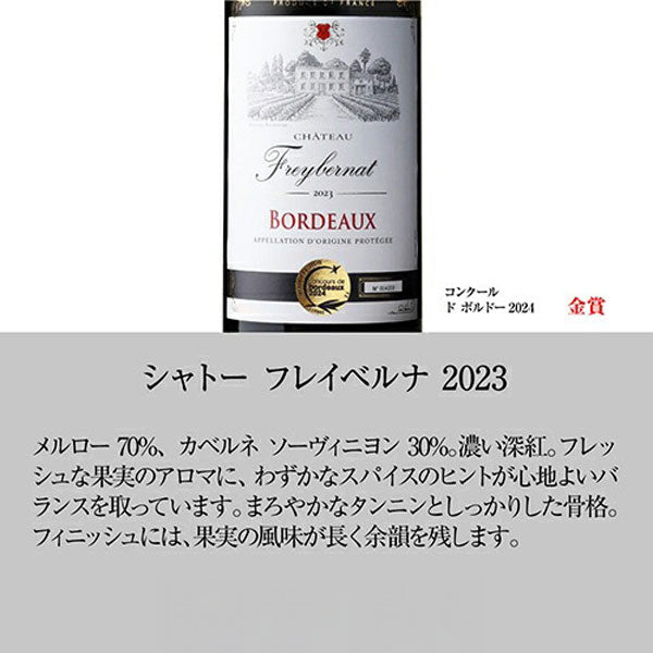 すべて金賞ボルドー＆南仏 特選12本セット【クール便】