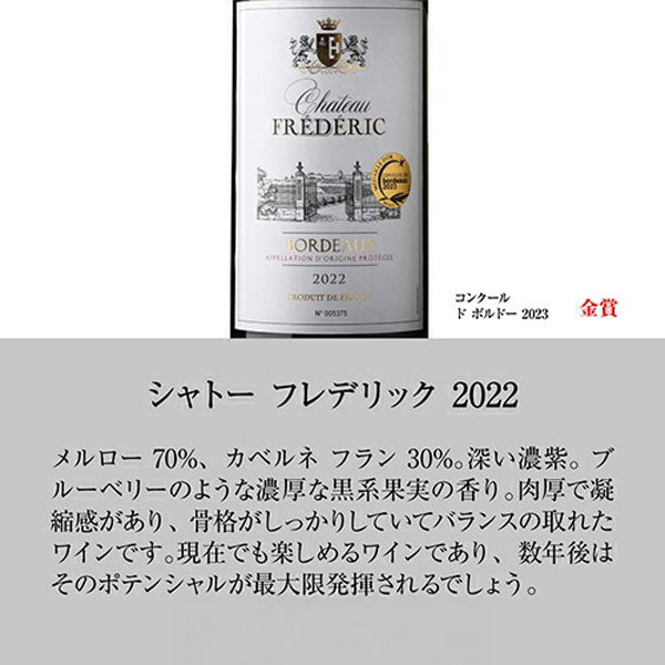 すべて金賞ボルドー＆南仏 特選12本セット【クール便】