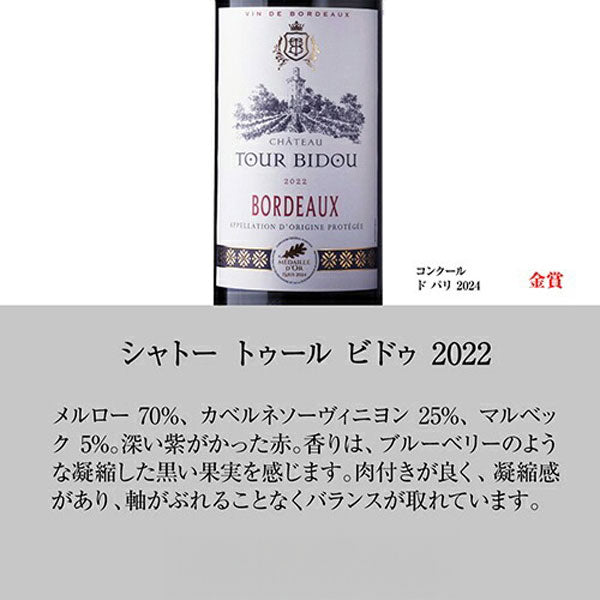 すべて金賞ボルドー＆南仏 特選12本セット【クール便】