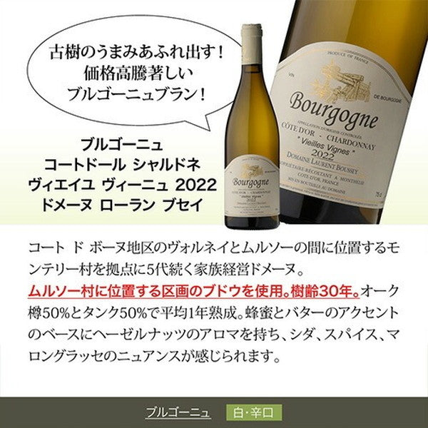 フランス ブルゴーニュ シャルドネ5本セット【クール便】