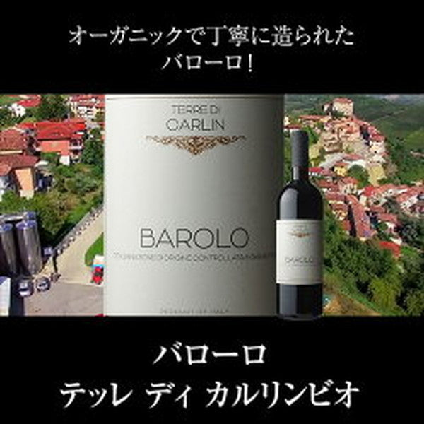 全部バローロ5本セット【常温便】
