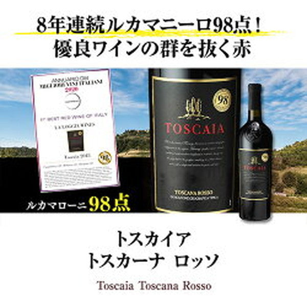 高得点イタリアワイン7本セット【常温便】