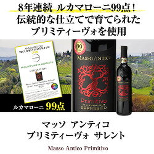 高得点イタリアワイン7本セット【常温便】