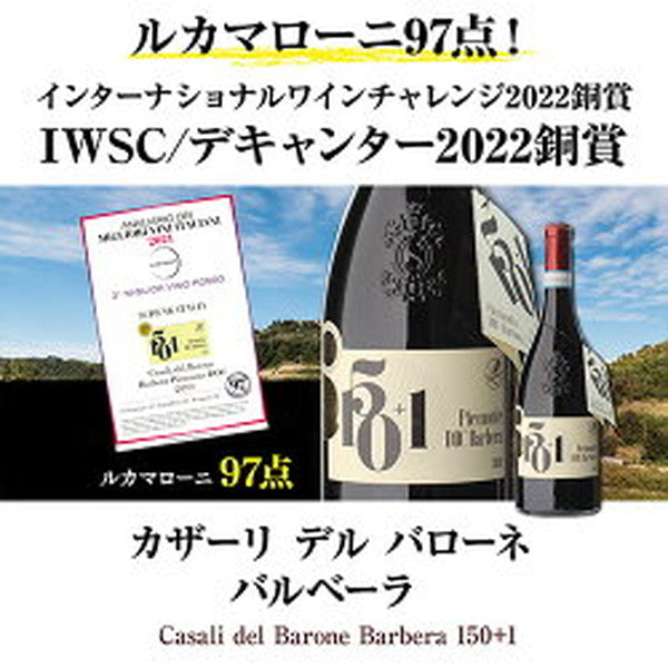 高得点イタリアワイン7本セット【クール便】