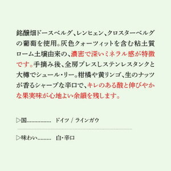 リースリング 4本セット【常温便】