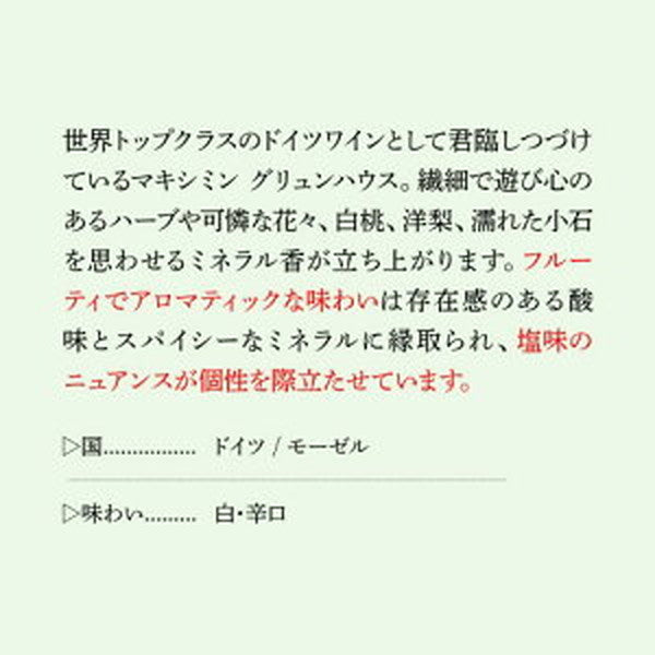 リースリング 4本セット【クール便】