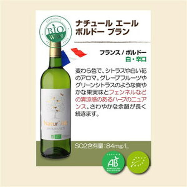ビオワイン 10本セット 【常温便】