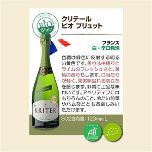 ビオワイン 10本セット 【クール便】