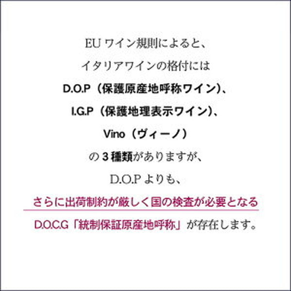 イタリアDOCG5本セット【常温便】