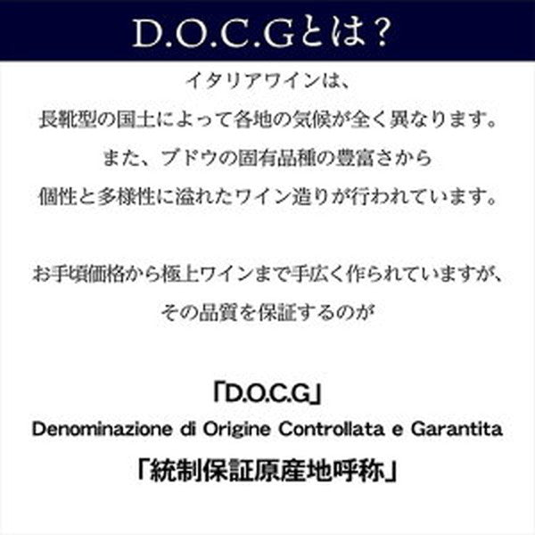 イタリアDOCG5本セット【クール便】
