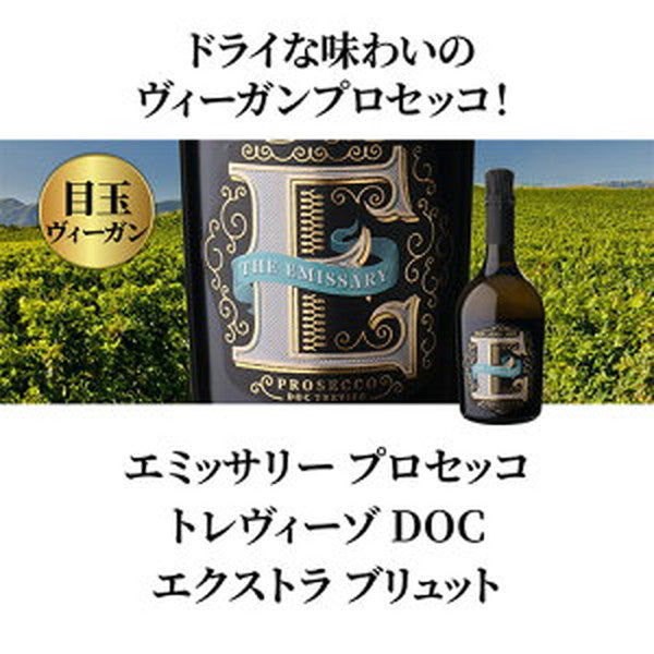 プロセッコ3本【クール便】