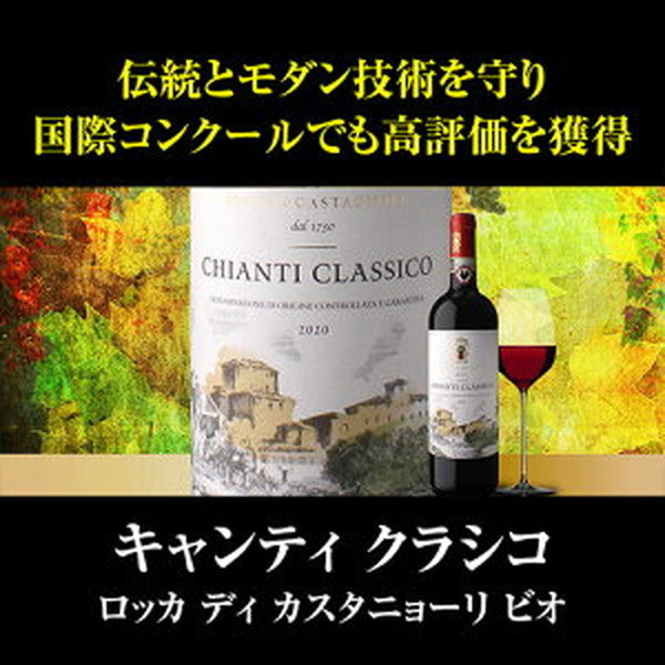 キャンティ＆クラシコ5本セット【常温便】