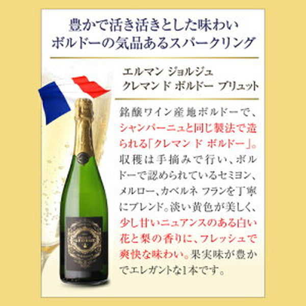 シャンパン製法 辛口泡6本セット【クール便】