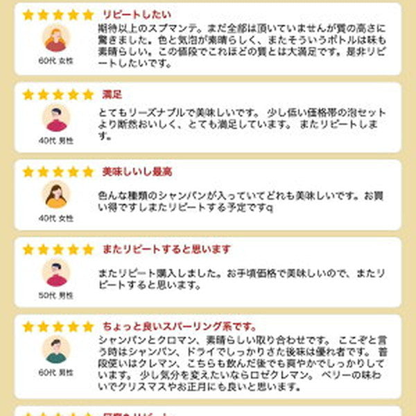 フランスシャンパン製法6本セット【常温便】