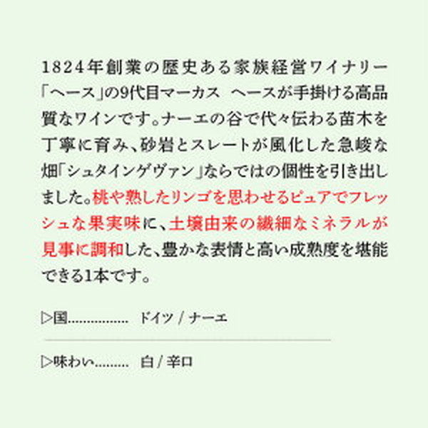 リースリング 4本セット【常温便】