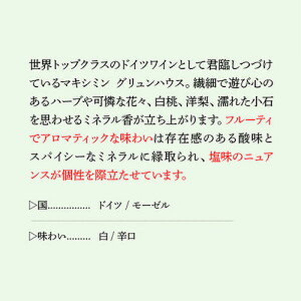 リースリング 4本セット【クール便】